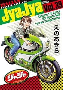 ジャジャ（３９） (サンデーGXコミックス)