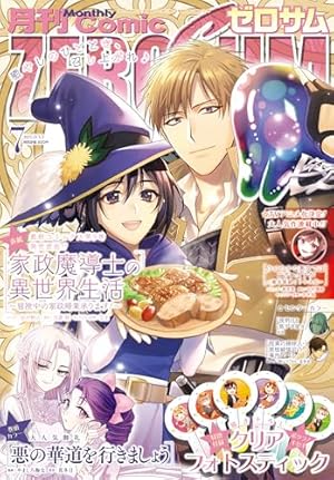 最安値⭐︎ 魔法使いの約束 COMIC ゼロサム 当選品 B3ポスター 魔法使いの約束 コミックアンソロジー (ZERO-SUMコミックス