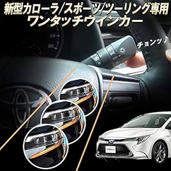 Amazon | エンラージ商事 カローラ 210系 カローラスポーツ