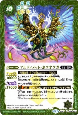 バトルスピリッツ　レア　キラキラ　ホウオウガ Amazon.co.jp: バトルスピリッツ/BS27-054アルティメット・ホウオウガU