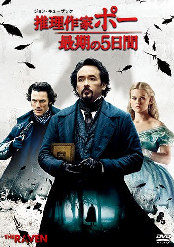 Movie - The Raven [Japan DVD] VWDS-1424