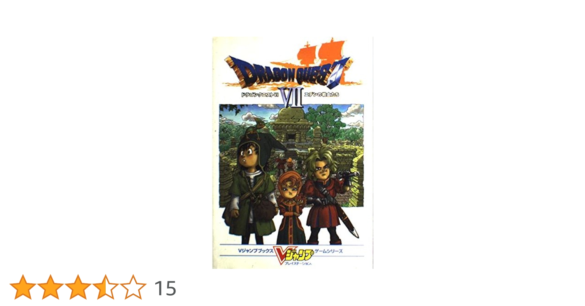 美品 ドラゴンクエストシリーズ 7本セット ドラクエ7」の人気商品一覧