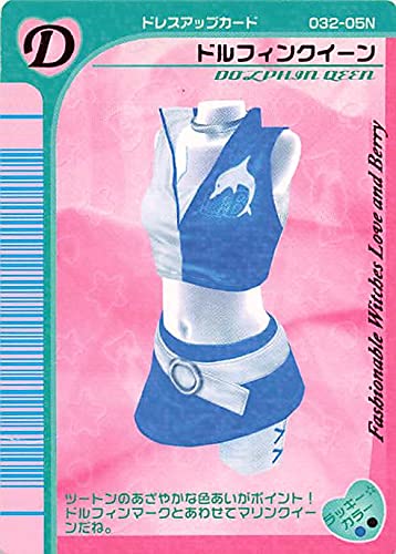 Amazon.co.jp: オシャレ魔女 ラブandベリー ドルフィンクイーン N