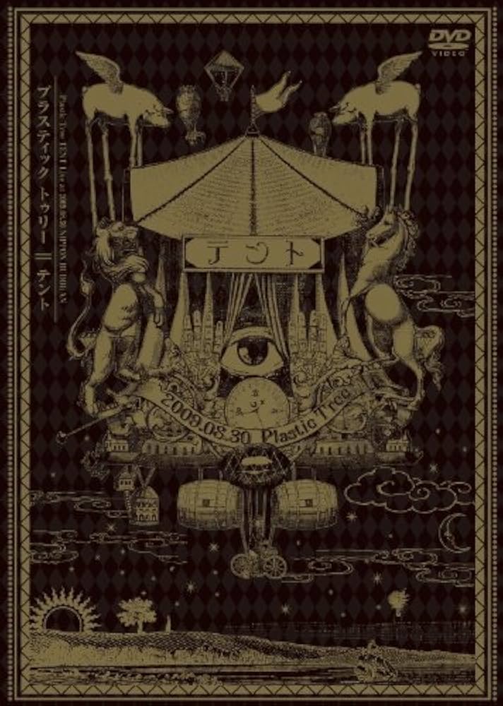 Plastic Tree DVD 7枚セット Amazon.co.jp: テント [DVD] : Plastic Tree: DVD