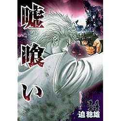 嘘喰い 全49巻 全巻セット 迫稔雄 コミックス マンガ 漫画 Amazon.co.jp: 嘘喰い コミック 全49巻 セット : 本
