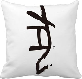 Bones Inscriptions Chinese Zodiac Dog Throw Pillow Sleeping Sofa Cushion Cover
