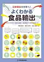 食品輸入の実務 51qgbKGmqIL._AC_SY200_QL15_.jpg