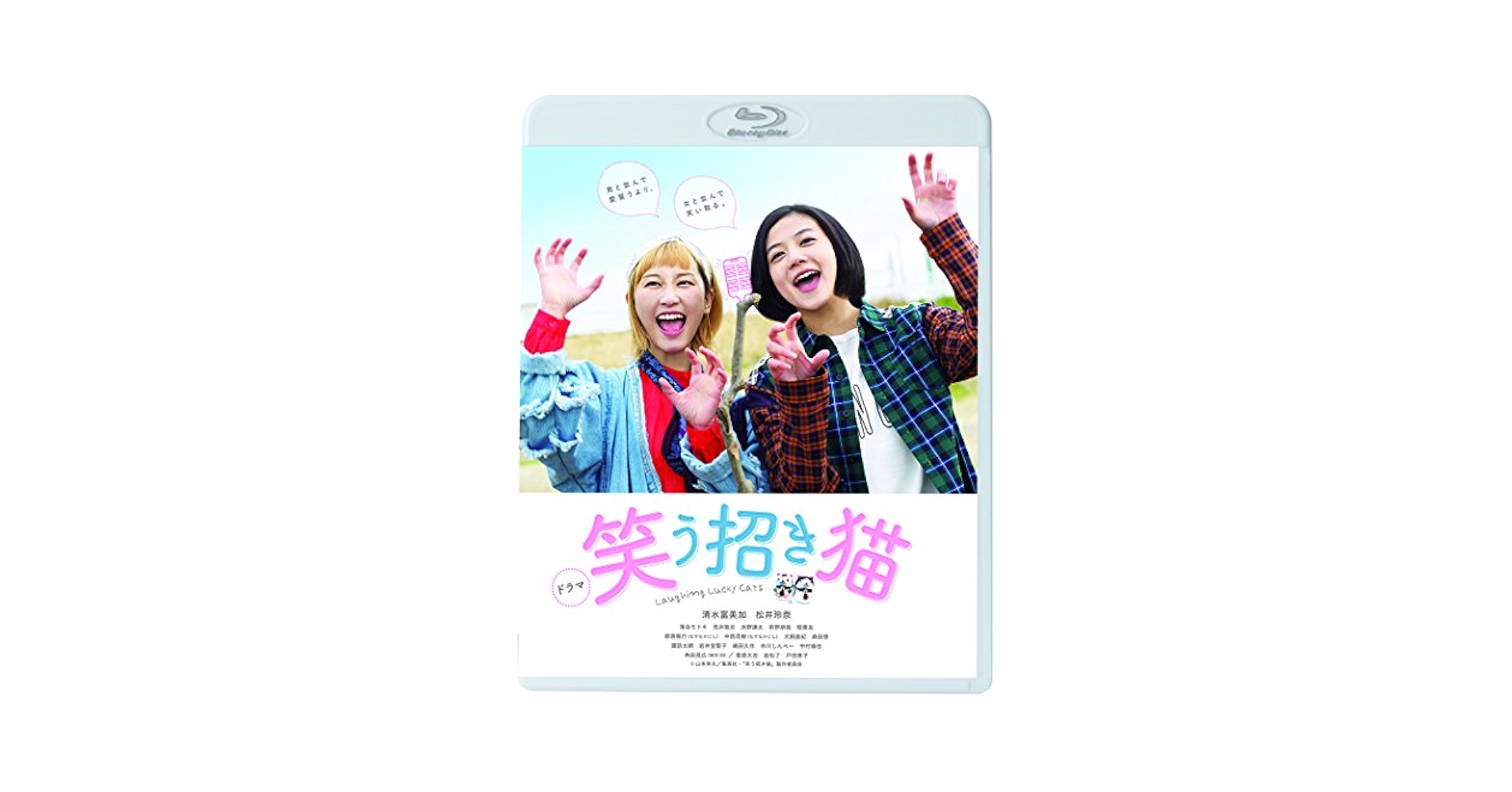 映画「笑う招き猫」【完全生産限定版】 [Blu-ray]