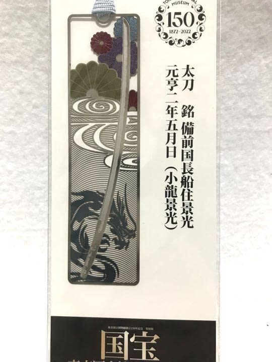 Amazon | 小竜景光 国宝展 刀剣乱舞 東京博物館のすべて