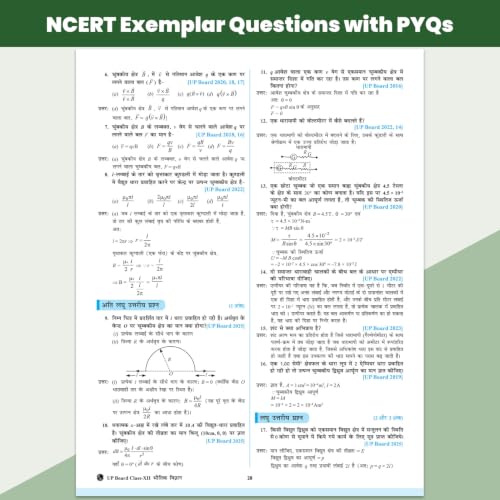 Image of PW UP Board Class 12 Question Bank Physics Hindi Guru Mantra By Kishan Pandey For 2026-27 Exam