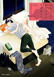 Amazon.co.jp: おはようとおやすみとそのあとに p.s.【電子特典付き