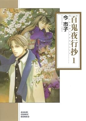 文鳥様と私23(LGAコミックス） | 今市子 |本 | 通販 | Amazon