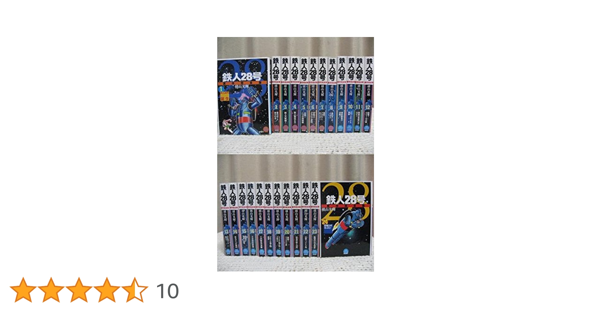 鉄人28号 原作完全版 1-19巻セット 鉄人28号 原作完全版 希望コミックス 1~最新巻(KIBO COMICS