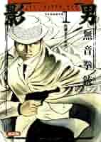 【中古】 影男 第２巻/道出版/佐藤まさあき 中古】 影男 第2巻/道出版/佐藤まさあき 青年漫画