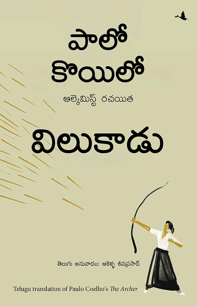 The Archer (Telugu)