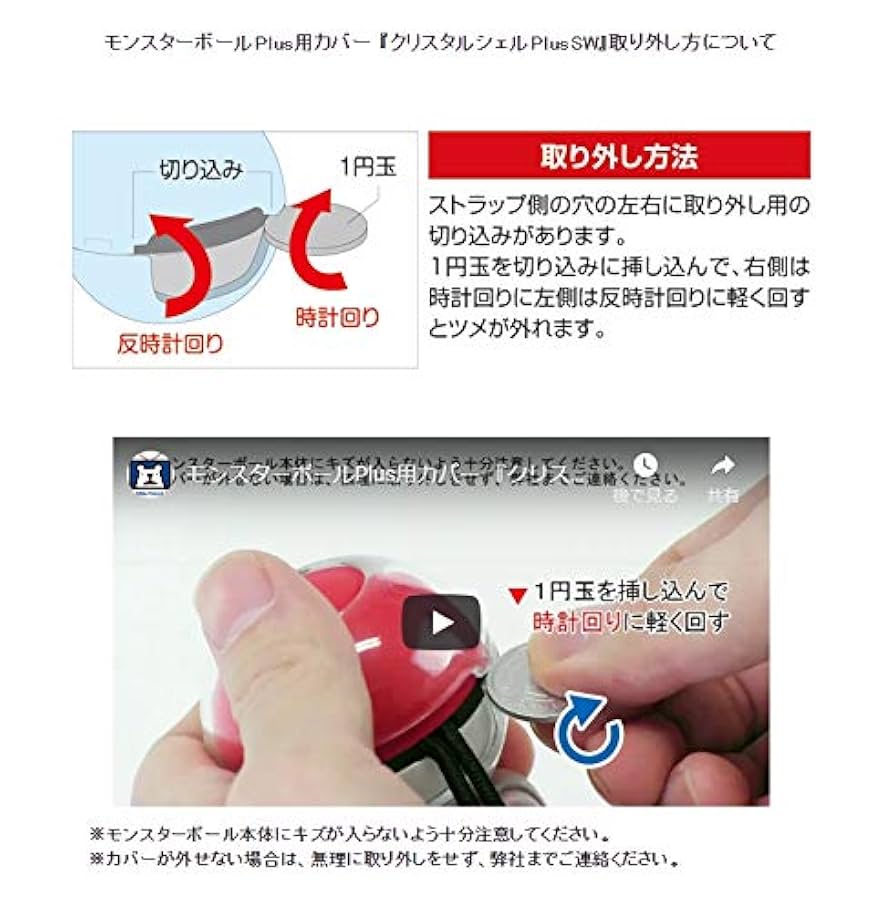 (未使用･未開封品)　モンスターボールPlus用ハードカバー『クリスタルシェルPlusSW』 - Switch bt0tq1u Amazon.co.jp: モンスターボールPlus用ハードカバー『クリスタル