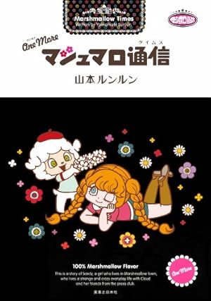 オリオン街(6) | 山本 ルンルン | マンガ | Kindleストア | Amazon