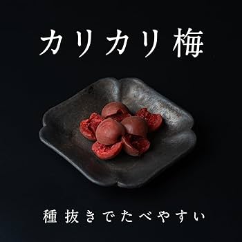 Amazon | 種抜きカリカリ梅 600g カリカリ梅 種なし 業務用 梅