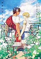 叛獄の王子 (全4巻) Kindle版