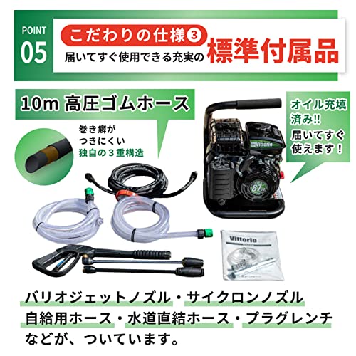 Vittorio(ヴィットリオ) エンジン式高圧洗浄機 ZE-1006-10 【最大許容圧力 12.0MPa 常用吐出圧力10.0MPa 小型軽量モデル】 パワフル洗浄 高耐久ゴムホース サイクロンノズル付 6枚目