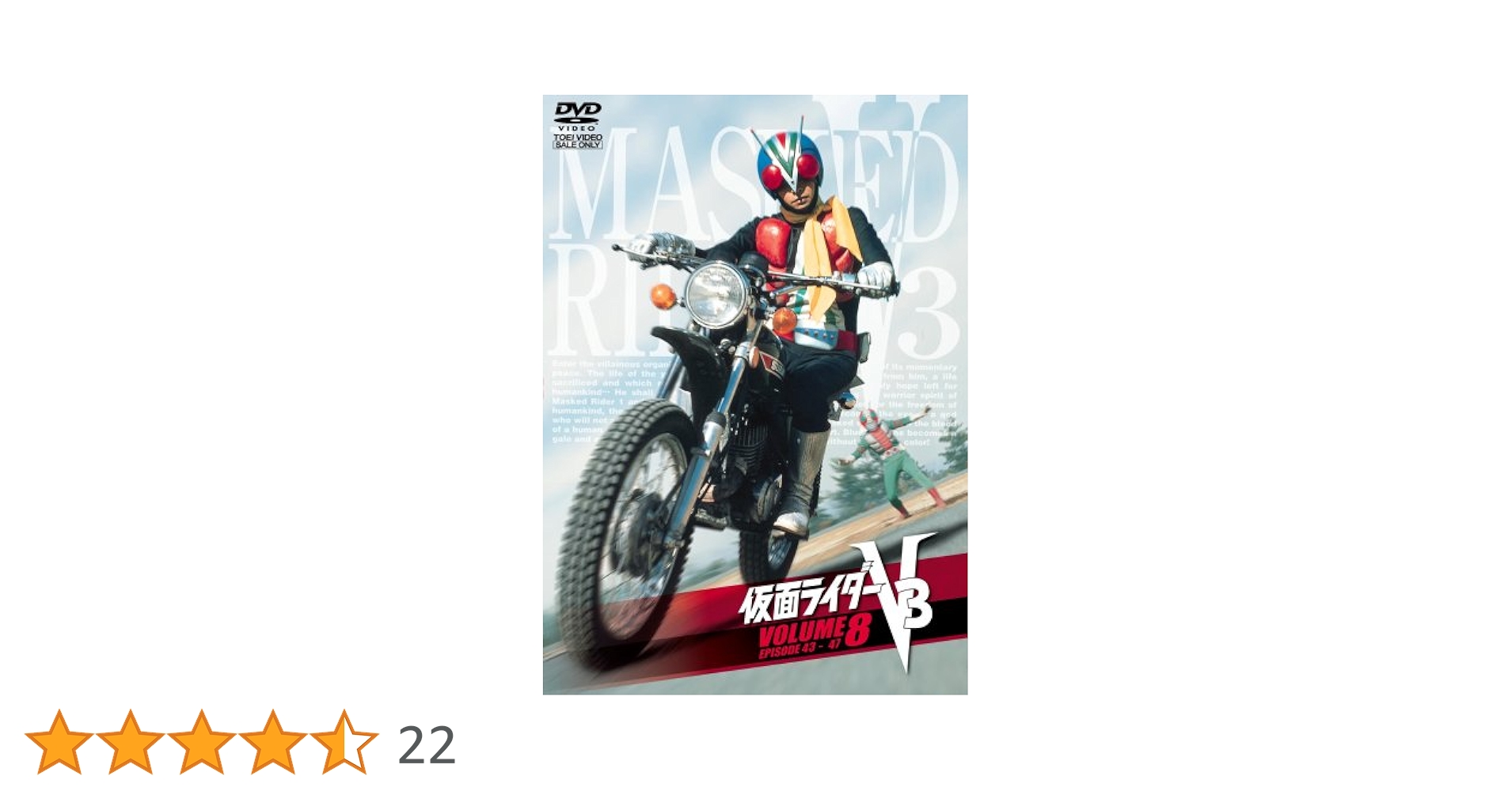 Amazon.co.jp: 仮面ライダーV3 VOL.8 [DVD] : 特撮(映像), 宮内