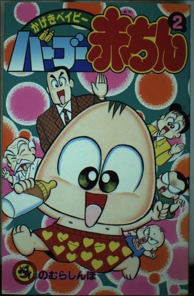 Amazon.co.jp: のむら しんぼ: 本、バイオグラフィー、最新アップデート