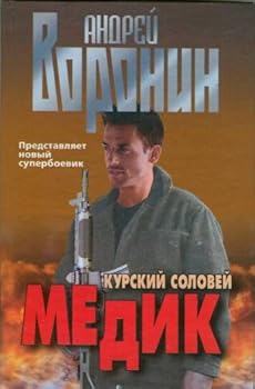 Hardcover Medic: Kursk Nightingale (Russian Edition) [Russian] Book