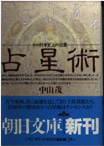 無料電子書籍 アプリ 占星術―その科学史上の位置 (朝日文庫) バイ