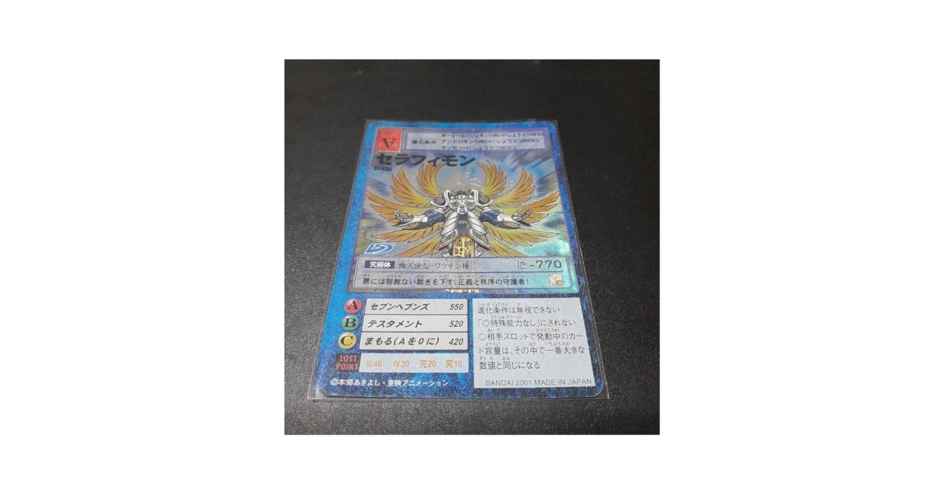 Amazon.co.jp: 旧デジモンカード セラフィモン St-437 当時品 枠