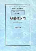代数多様体論 代数多様体論 | 川又 雄二郎 |本 | 通販 | Amazon