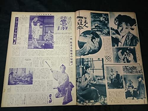 限定販売【歴史的資料】アサヒ芸能新聞　昭和24年11月15日(火曜日)発行 限定販売【歴史的資料】アサヒ芸能新聞 昭和24年11月15日(火曜日