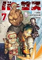Amazon.co.jp: バーサス（1） (シリウスコミックス) eBook : ONE