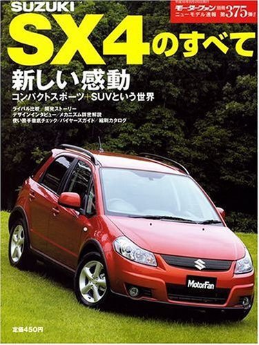 ������SX4�Τ��٤� (�⡼�����ե����̺� �˥塼��ǥ�®��)
