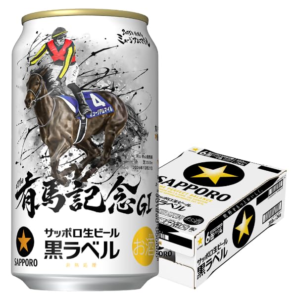 Amazon.co.jp: 【有馬記念 ミュージアムマイル】ビール サッポロ 黒