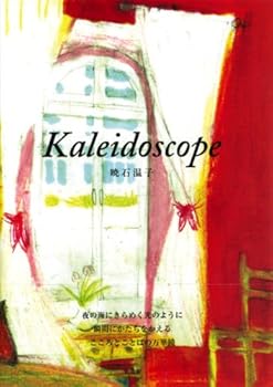 Tankobon Hardcover Kaleidoscope [Japanese] Book