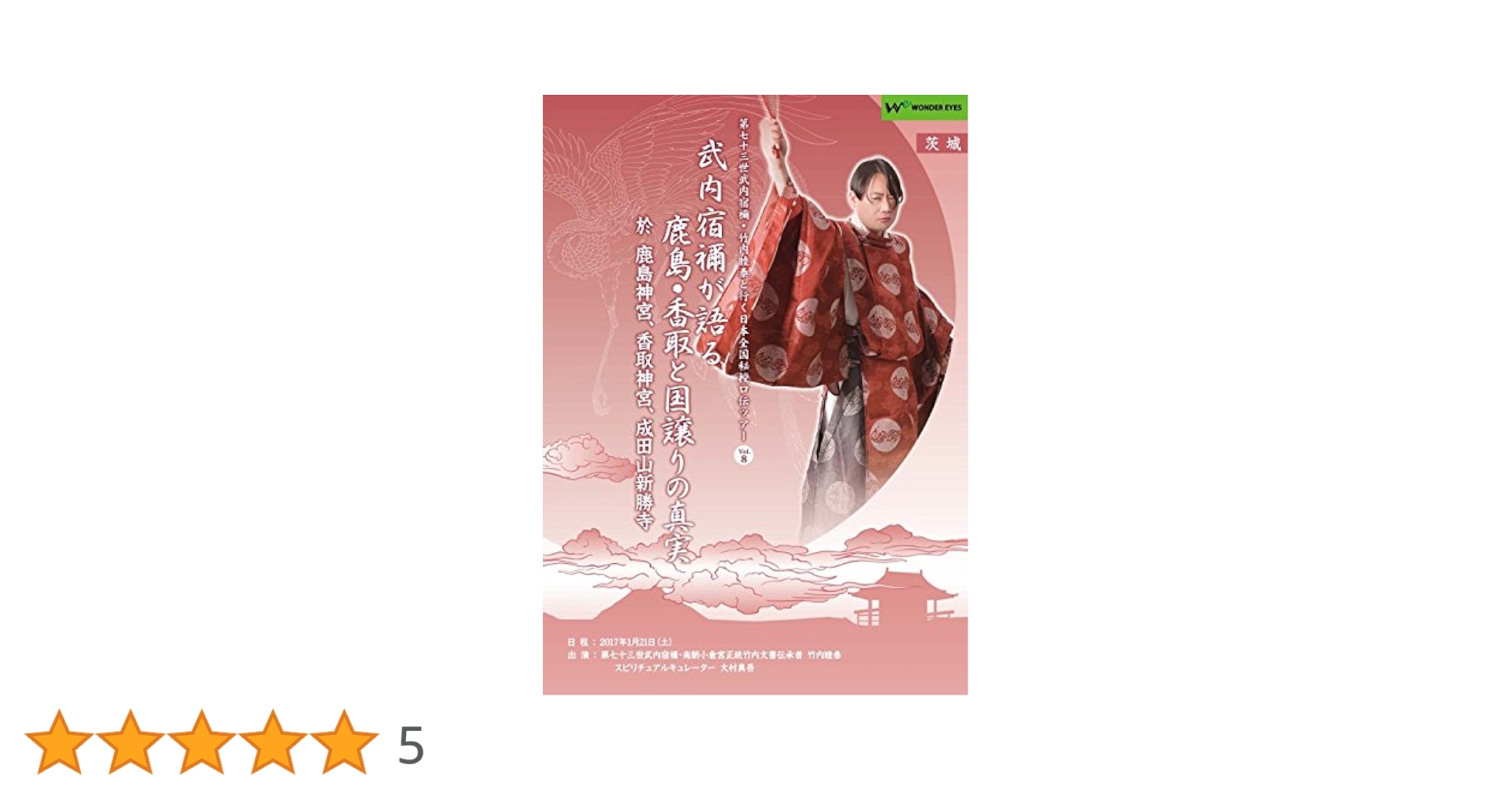 武内宿禰が語るシリーズDVD4枚組 81dTOekZkDL._AC_SY200_QL15_.jpg
