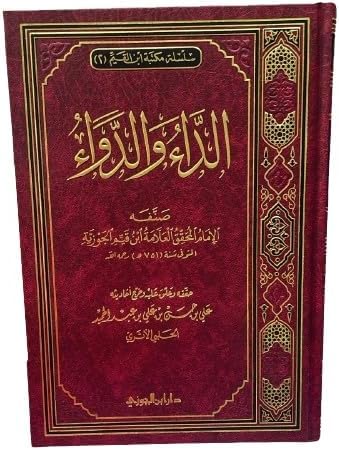 REBENUO Ad Da Wad Dawa, Da'wa l'-Dawa by Ibn Qayyim Jawziyyah (Arabic)