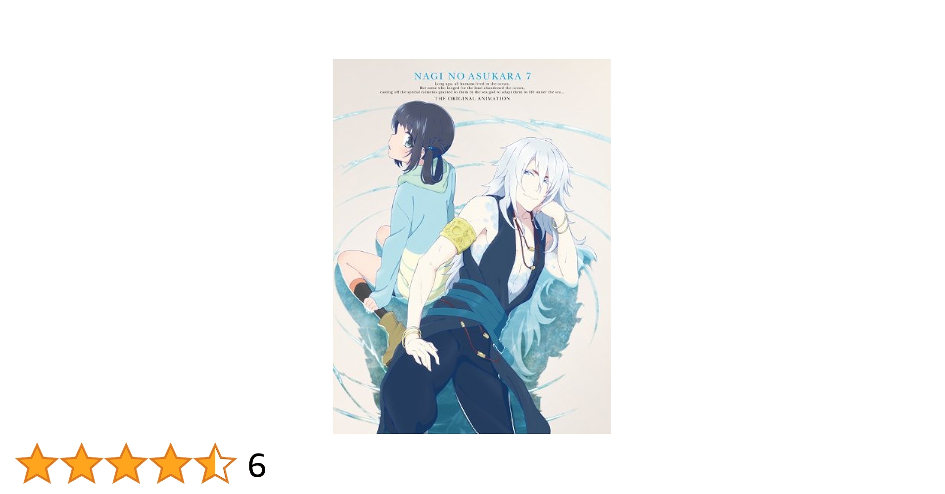 凪のあすから 第7巻 (初回限定版) [DVD] Amazon.co.jp: 凪のあすから 第7巻 (初回限定版) [Blu-ray