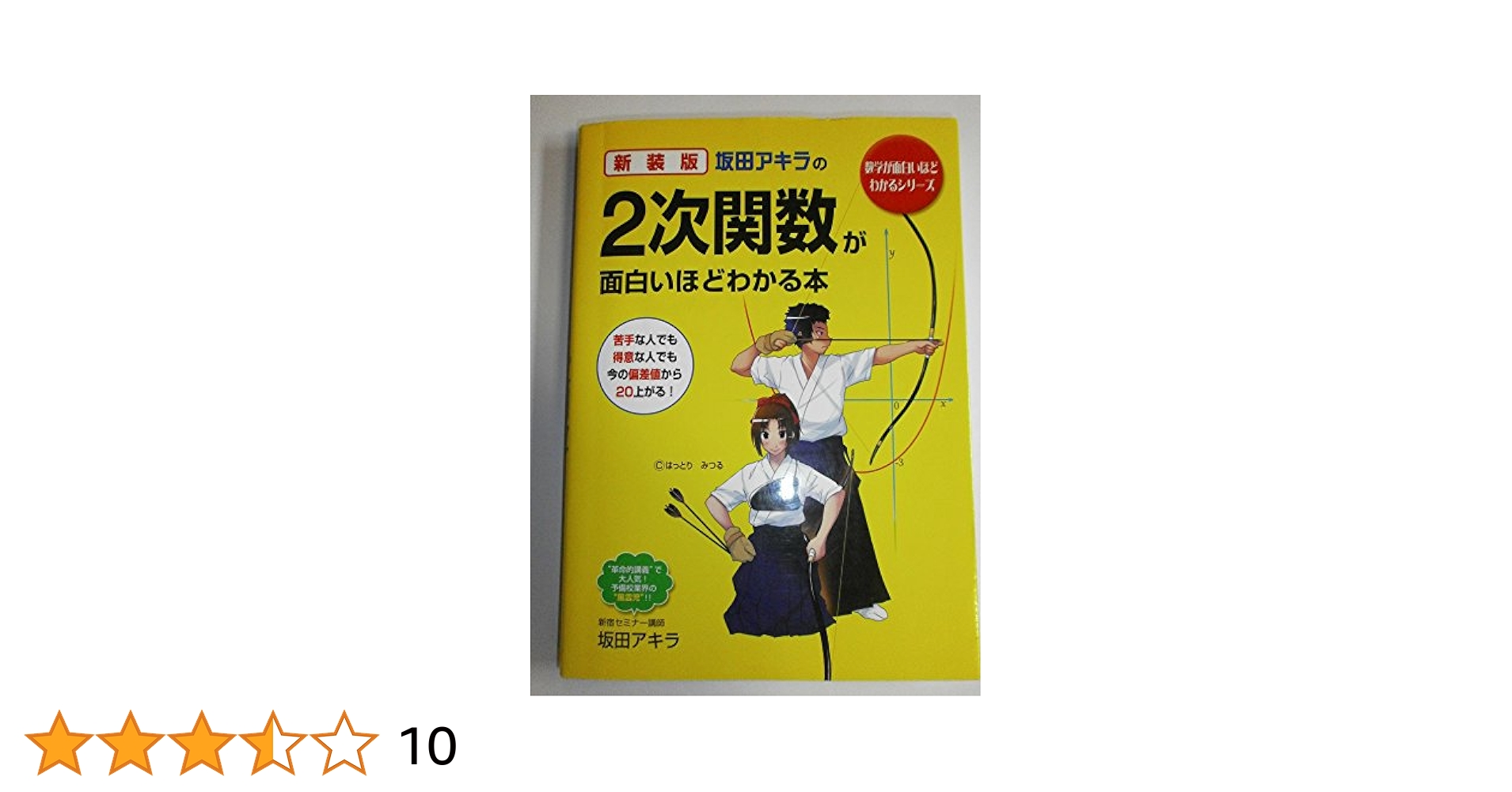 坂田アキラの 三角関数が面白いほどわかる本 51A15Vu3ZlL._UF350,350_QL50_.jpg