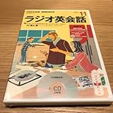 NHK CD ラジオ ラジオ英会話 2015年11月号 K7N7B
