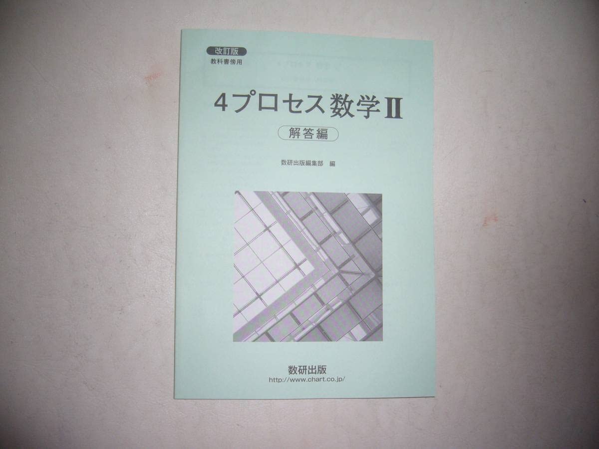 教科書 DXの教科書 荒瀬光宏著 - メルカリ