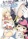 [ハレム]転生魔王とポンコツ勇者　～魔王はカッコよく倒されたいのに、勇者がすぐ全滅しやがる～　第47話