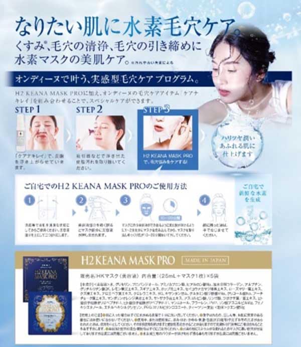 Amazon.co.jp: オンディーヌラボ H2 KEANA MASK PRO (H2 ケアナ マスク