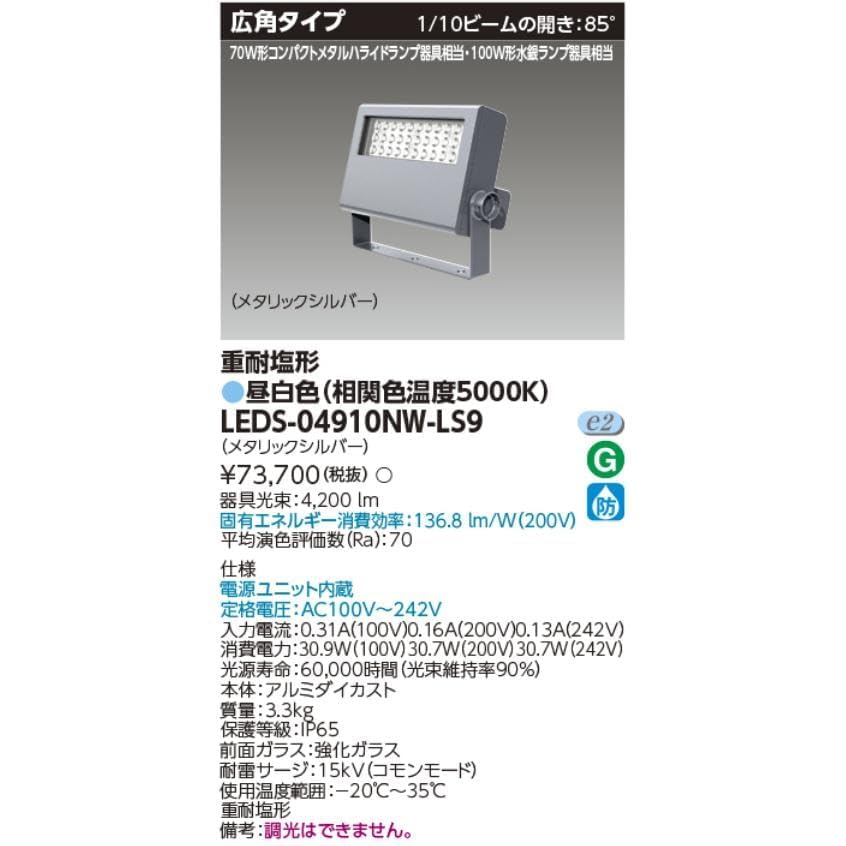 Amazon.co.jp: 東芝ライテック 投光器 重耐塩形 昼白色