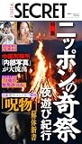 週刊SECRET DIGITAL 2026年8月13日号