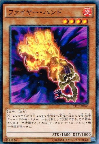 Amazon.co.jp: ファイヤー・ハンド ノーマル 遊戯王 コレクターズ