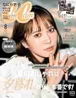 その他 cancam 4 APRlL 2023 CanCam(キャンキャン) 2023年4月号 特別版【表紙:目黒蓮】 [雑誌