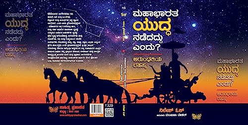 Mahabharata Yuddha Nadedaddu Endu ? Arundhati Rahashya