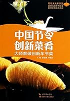 Chinese Seasonal innovative cuisine: masters teach innovative festivals do dishes 7535265510 Book Cover