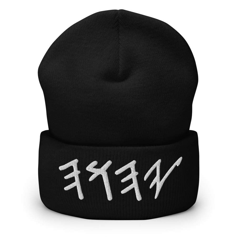 YHWH Yahweh Hebrew Israelite God Elohim Sacred Name Yeshua Cuffed Beanie Gift Black